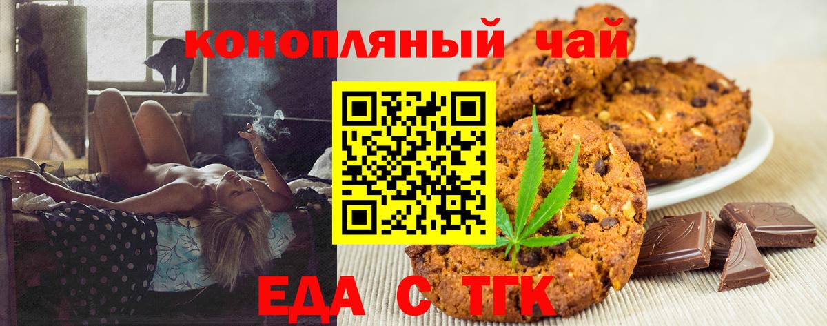 Печенье с ТГК марихуана  Вход с VPN  Апатиты 