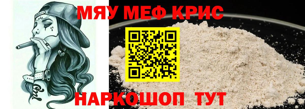 МЯУ-МЯУ VHQ  Вход с VPN  Мяу-Мяу  Апатиты  МЯУ-МЯУ 4 MMC 