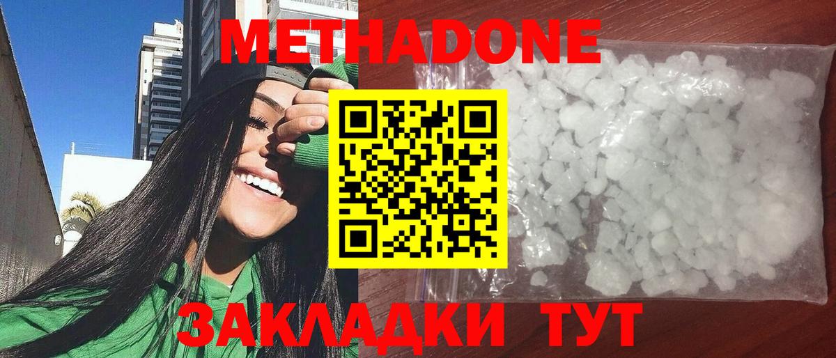 Метадон кристалл Апатиты